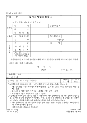 임시운행 허가신청서